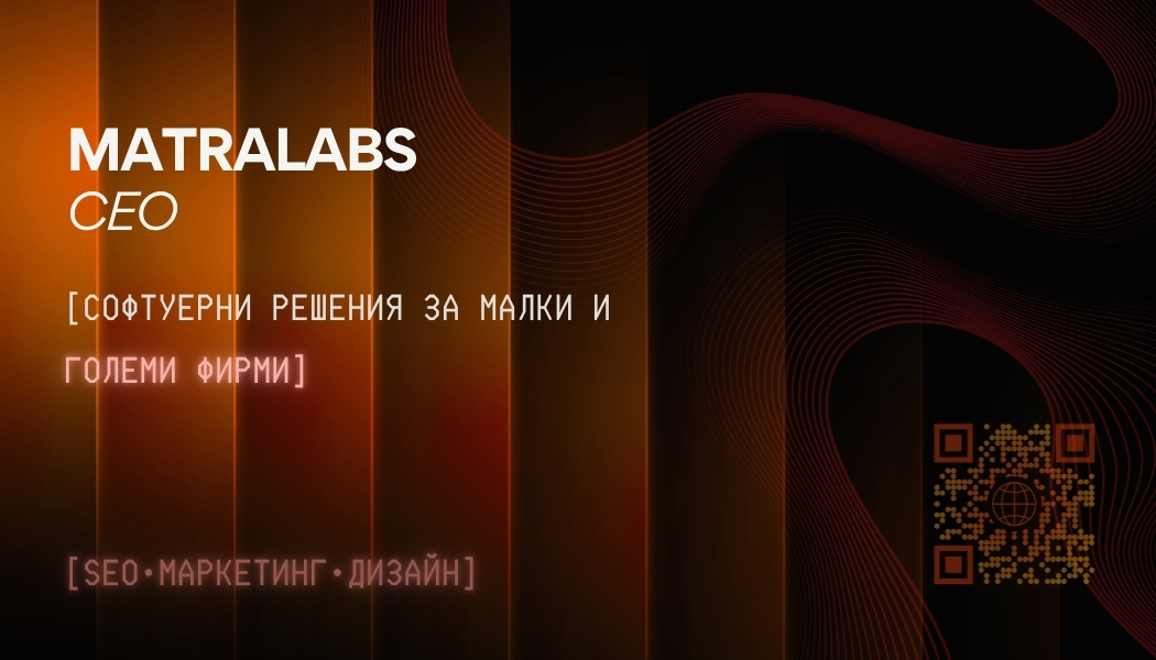 MatraLabs визитка, гръб